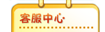 客服中心